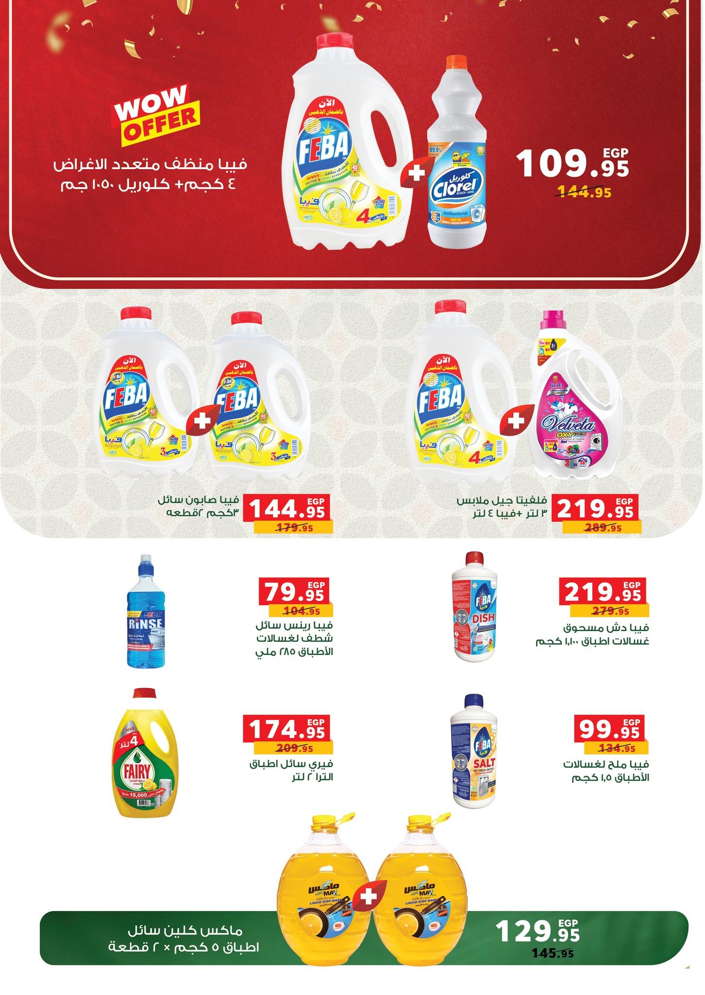 panda offers from 31aug to 3aug 2025 عروض بنده من 31 أغسطس حتى 3 أغسطس 2025 صفحة رقم 78